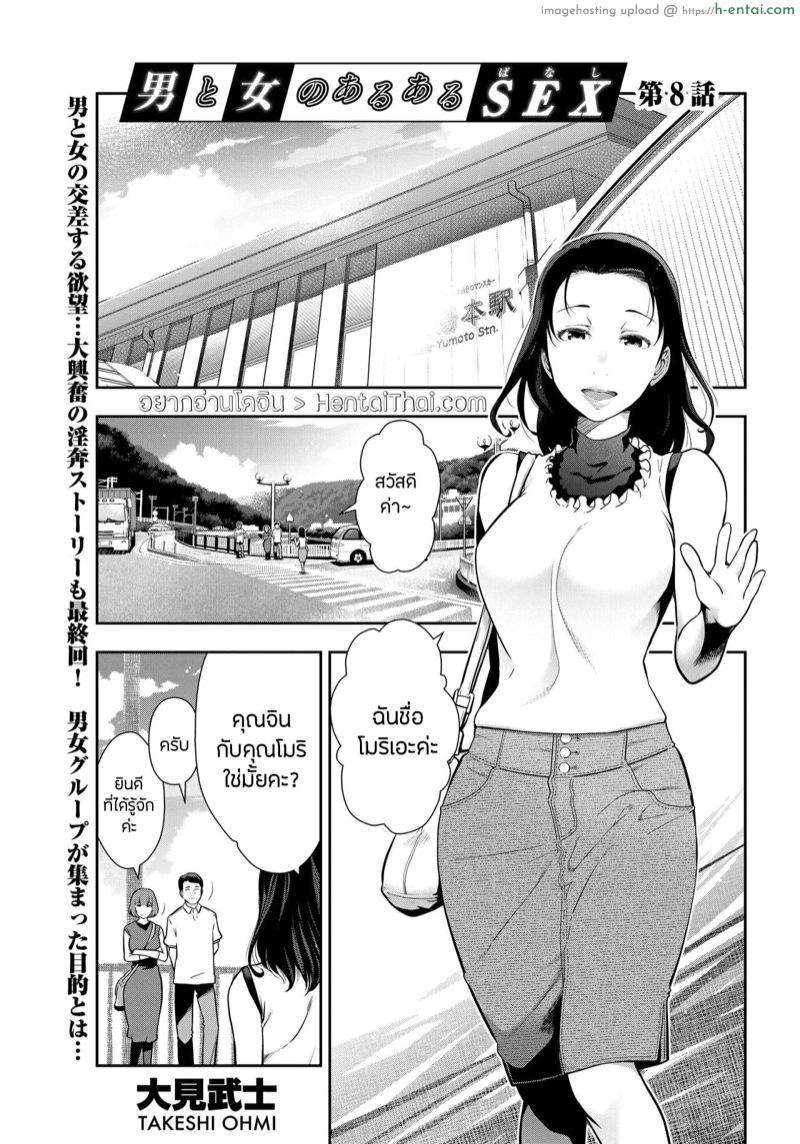 โดจิน นัดเนะชุมนุม [Takeshi Ohmi] Probable Affairs Between Men and Women Ch.8 แปลไทย 3