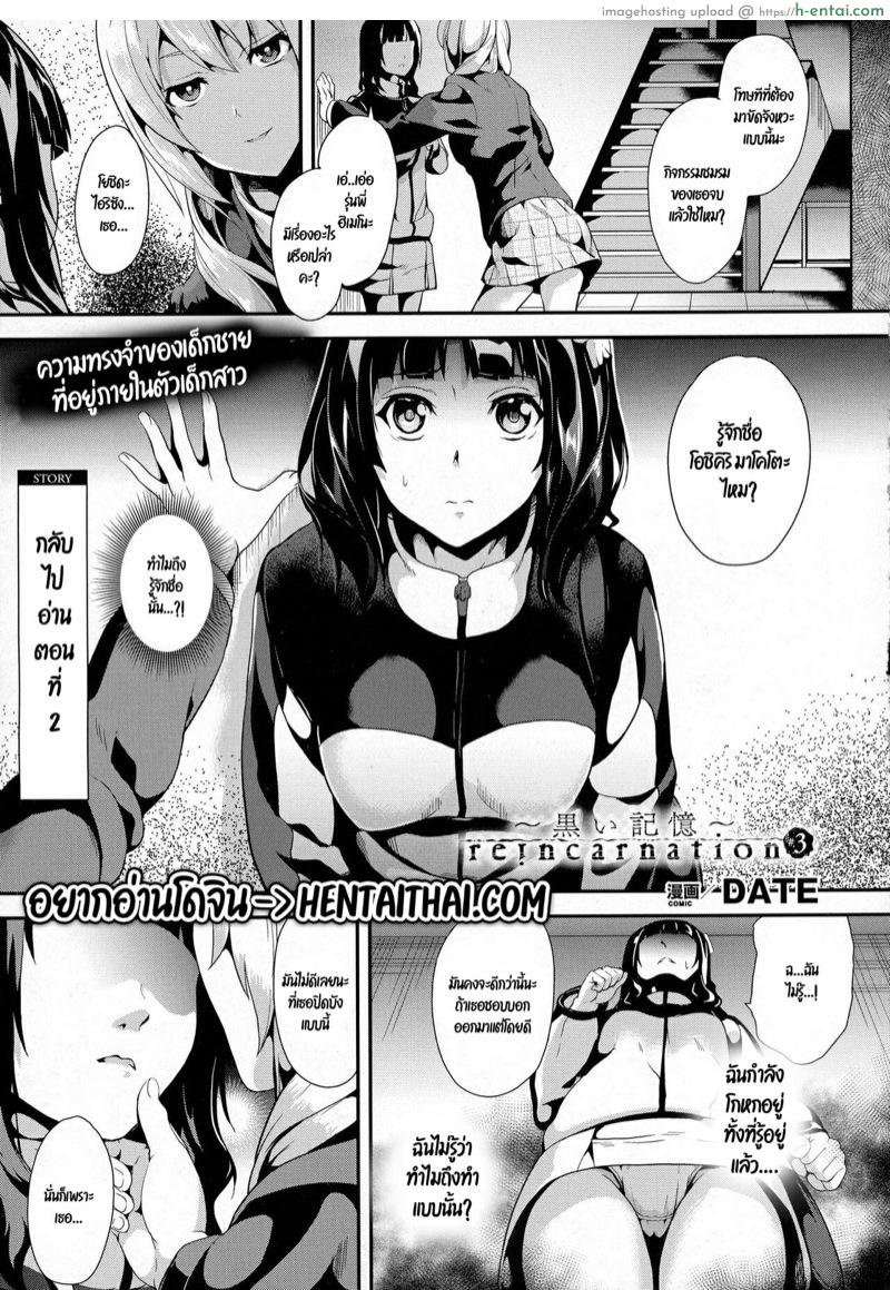 โดจิน ฝันบอกเหตุ 3 [DATE] reincarnation ~Ubawareta Shoujo no Karada~ Ch.3 แปลไทย 1