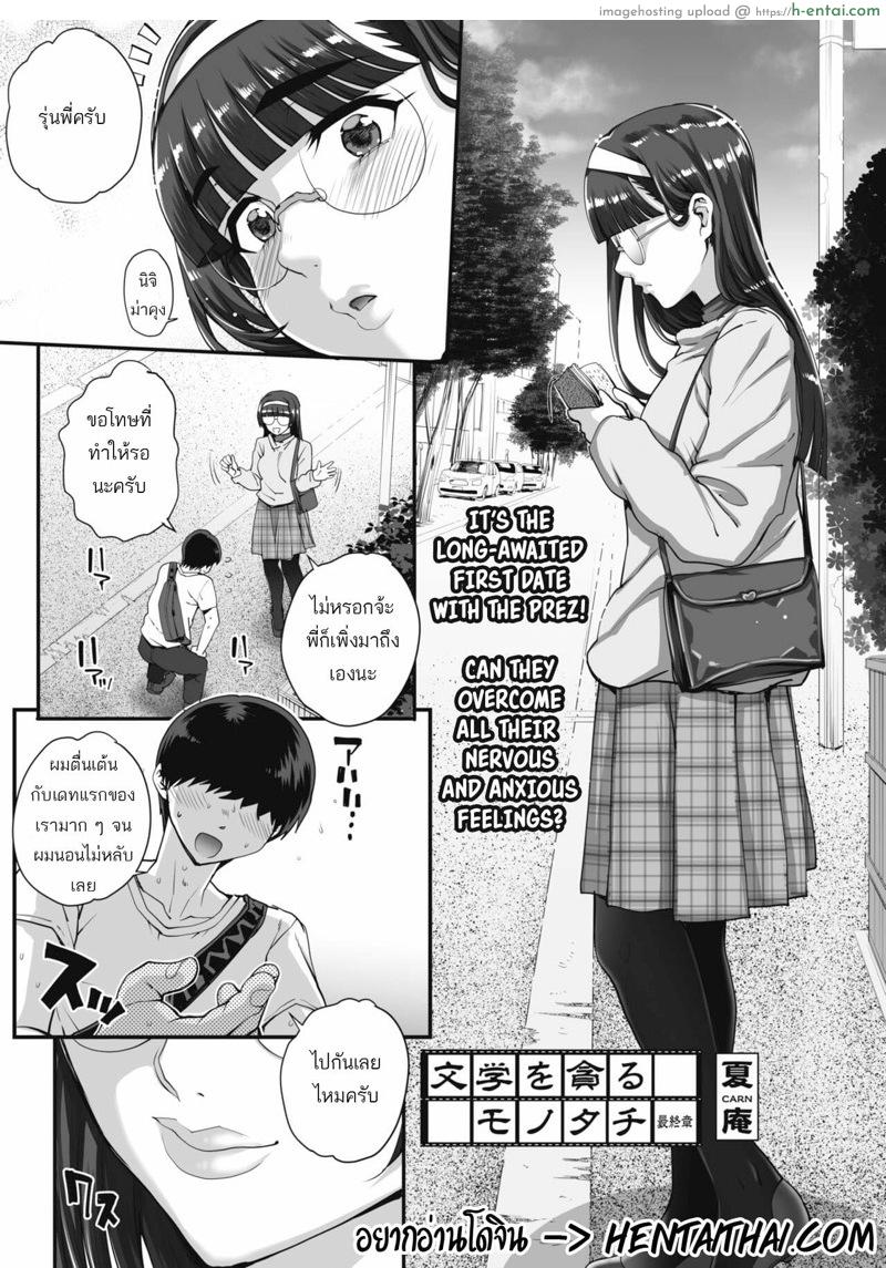 โดจิน รุมข่มขืนสาวแว่น 4 [Carn] Bungaku o musaboru monotachi Ch.4 แปลไทย 1