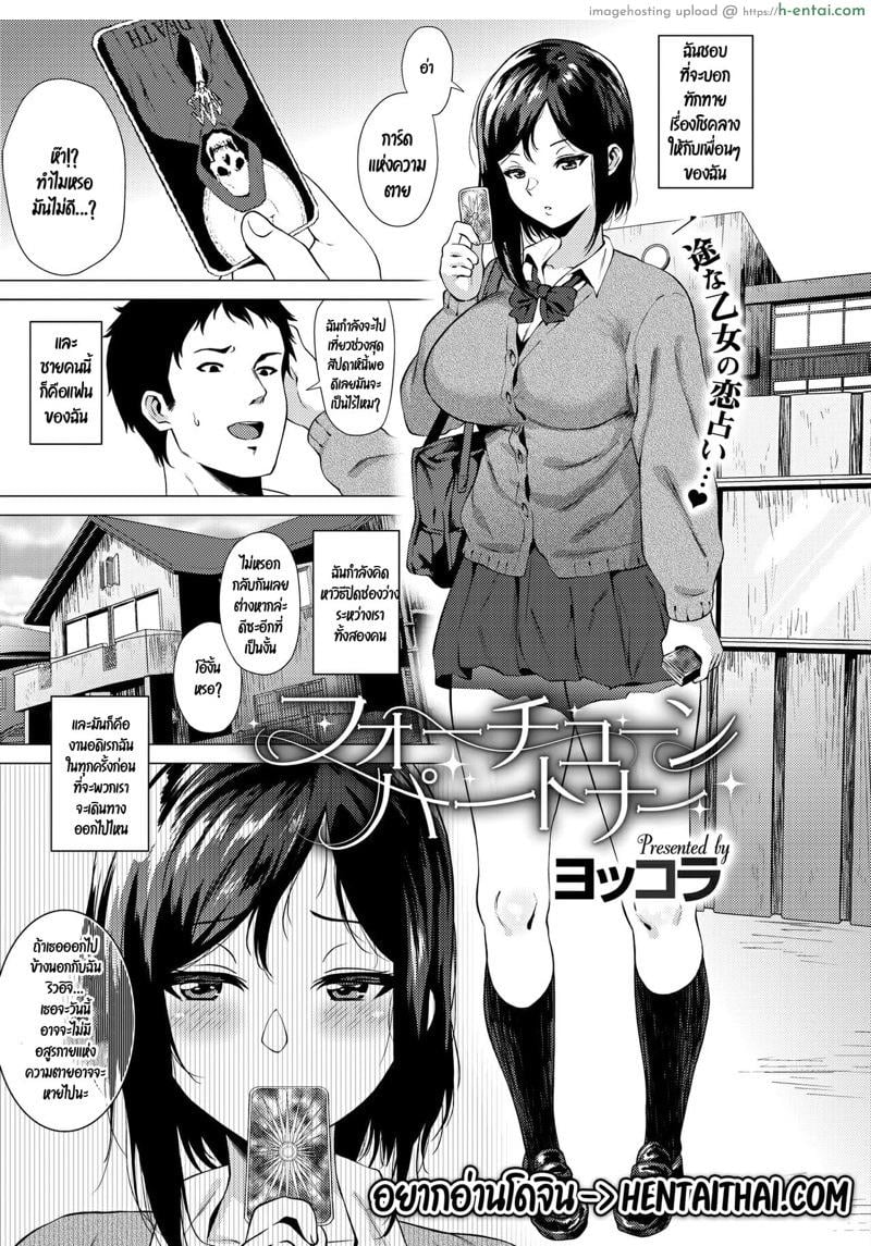 โดจิน คู่รักนักดูดวง [Yokkora] Fortune Partner (COMIC Megastore Alpha 2018-05) แปลไทย 4