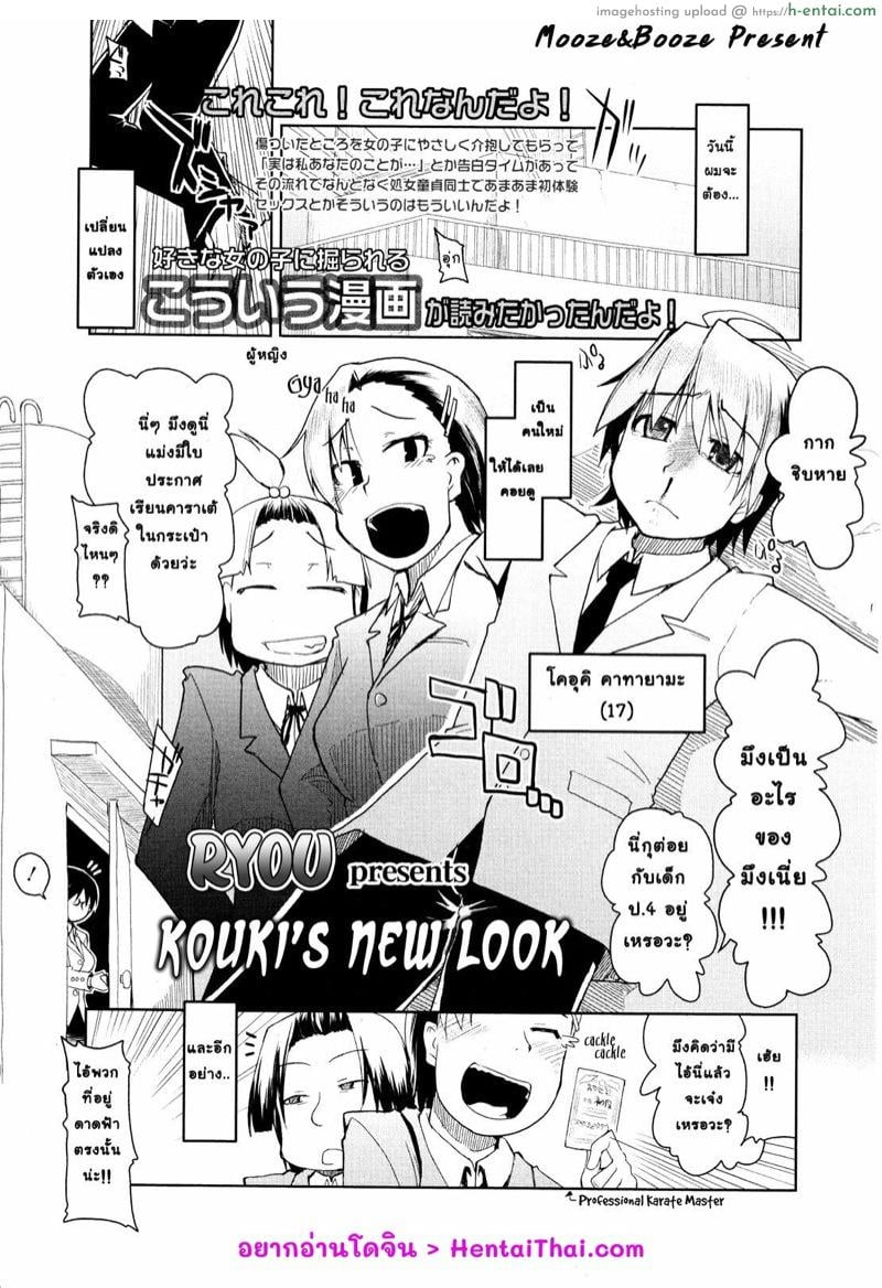โดจิน โควคิมาแล้วค่า [Ryou] Kouki's New Look แปลไทย 3