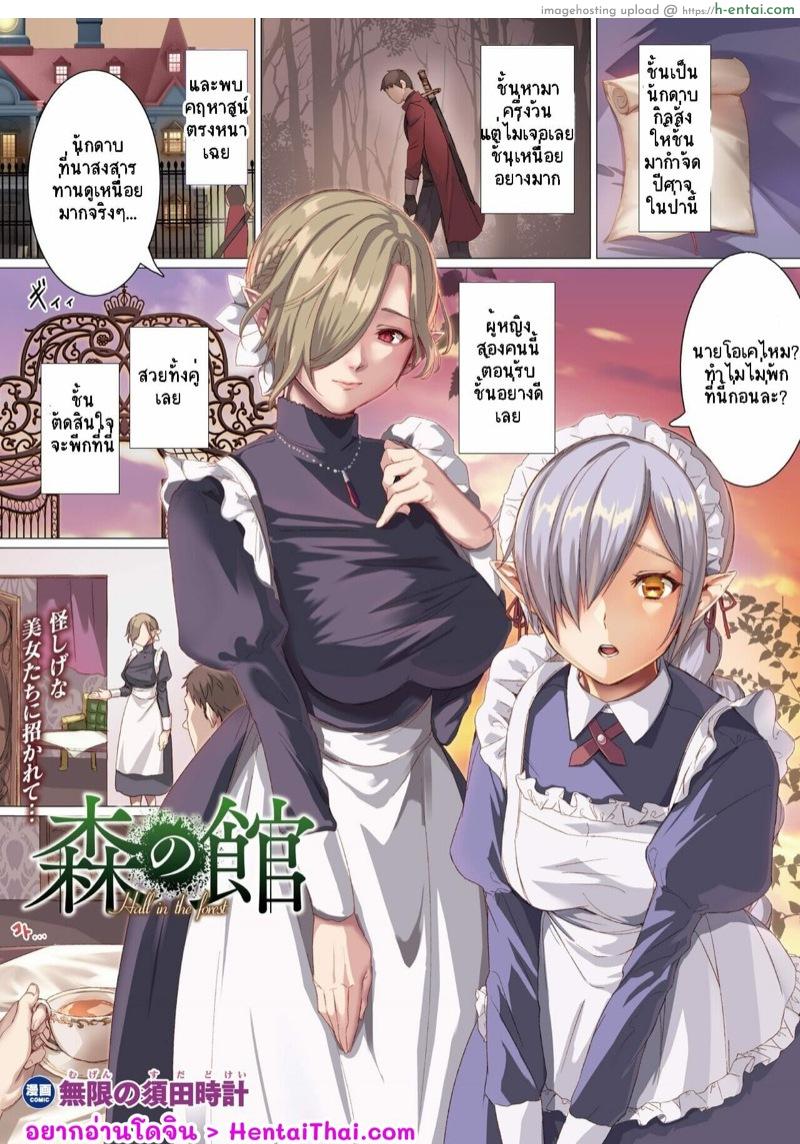 โดจิน ปิศาจขืนใจ [Mugen no Sudadokei] Mori no Yakata - Hall in the forest (COMIC Unreal 2022-06 Vol. 97) แปลไทย 3