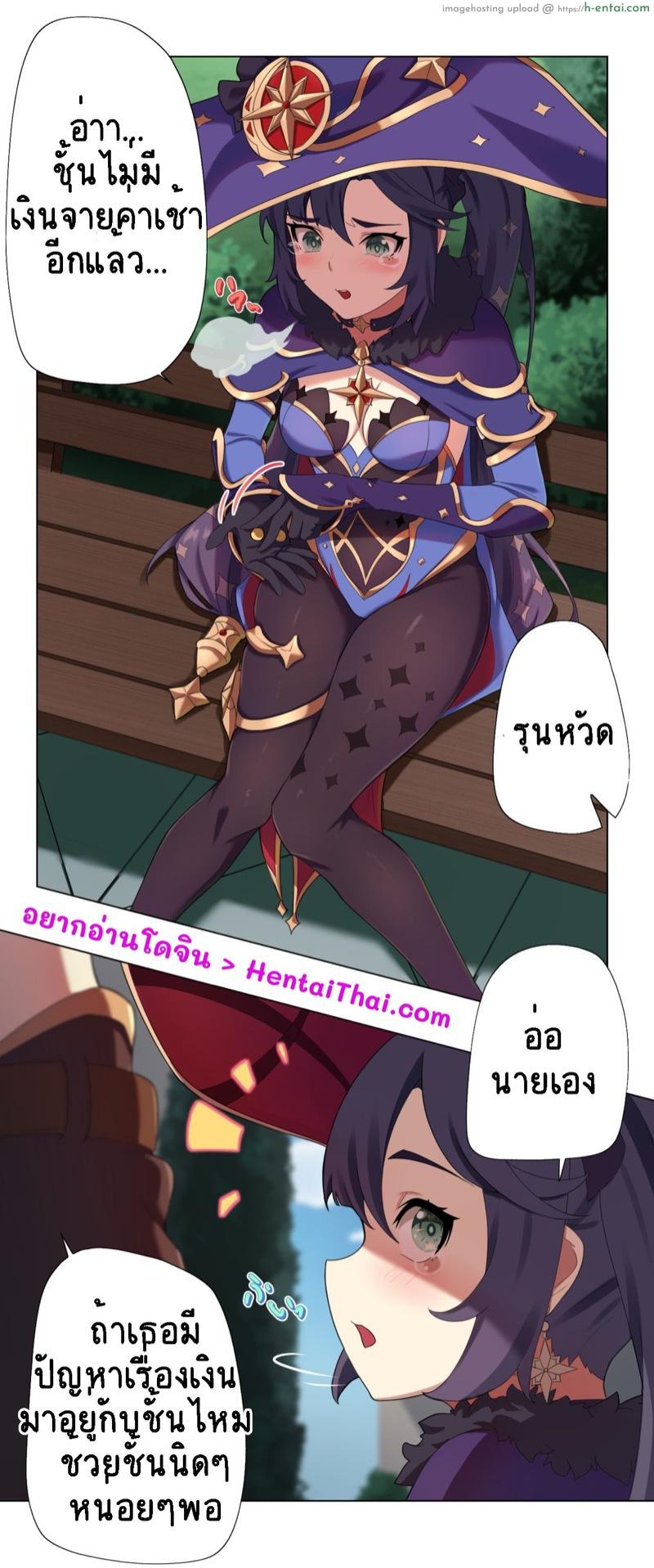 โดจิน การเงินมีปัญหา ทักหาฉันได้เลย [AngryKuma] Mona (Genshin Impact) แปลไทย 4