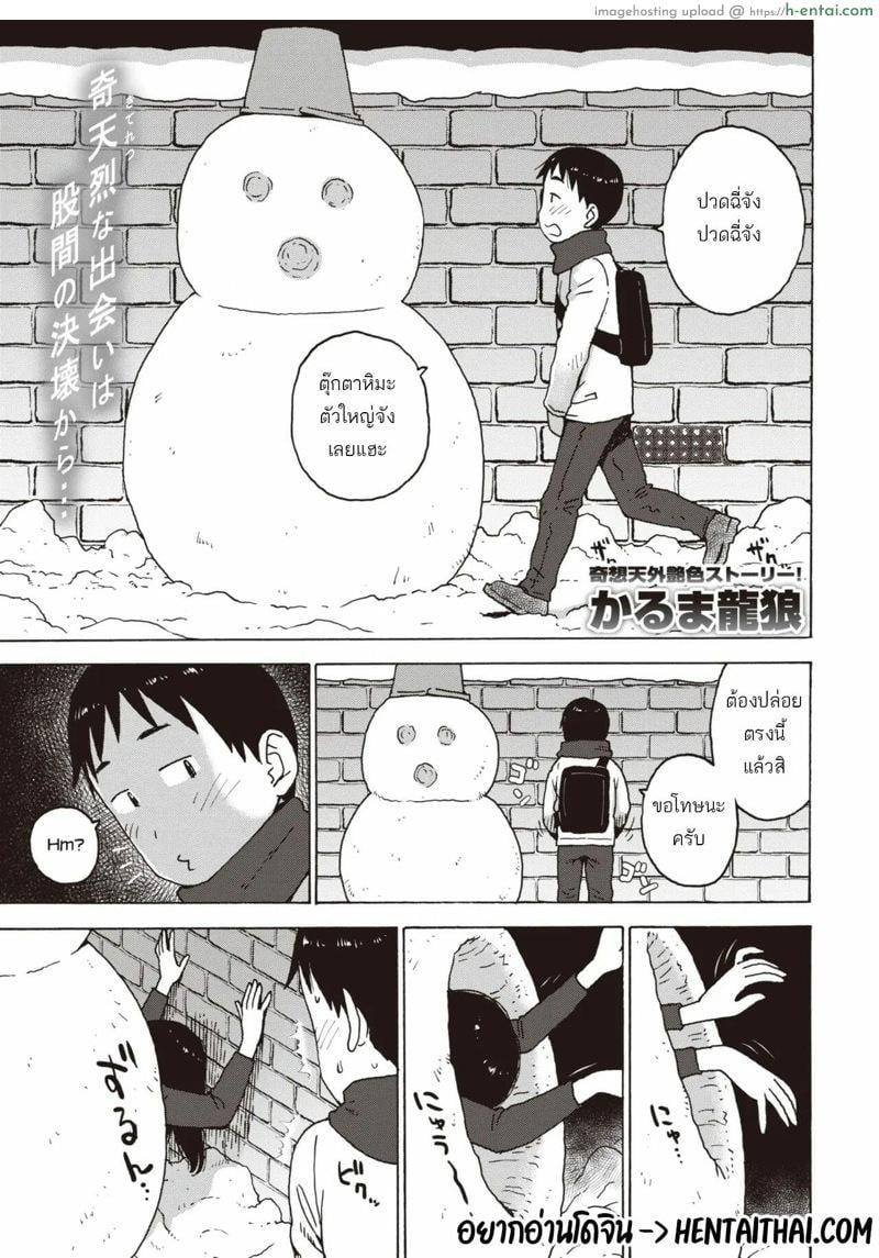 โดจิน เล่นเสียวในตุ๊กตาหิมะ [Karma Tatsurou] Yuki no Naka Kara Konbanwa | Good Evening from inside the Snow (COMIC Kairakuten 2020-05) แปลไทย 3