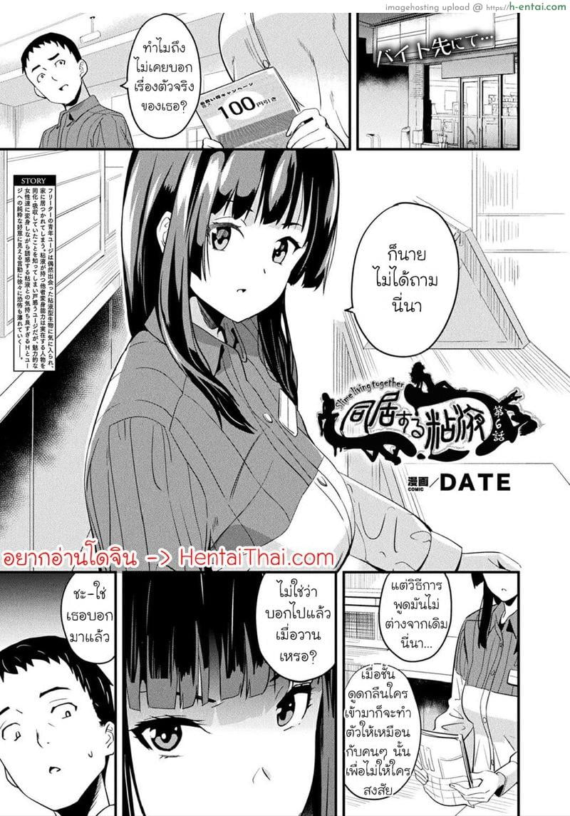 โดจิน คืนนี้เธออยากได้ใคร 6 [DATE] Doukyo Suru Neneki - Slime living together Ch.6 แปลไทย 6