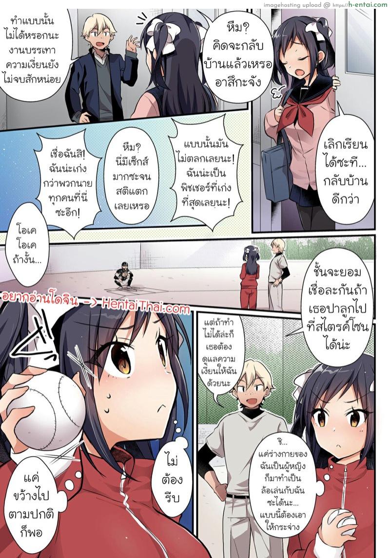 โดจิน แอพสะกดจิตเพื่อนชายให้กลายเป็นสาว 3 จบ [TSF no F (nomu)] Yakyuubu no Moto Ace ♂ wa Sei Shori Pet ♀ | Former Baseball Club's Ace ♂ Is a Sexual Relief Pet ♀ - Part 3 แปลไทย 6