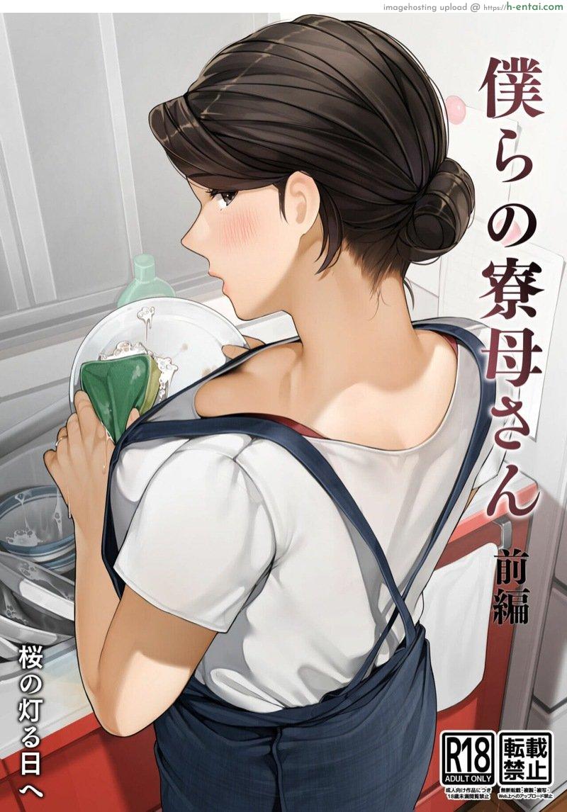 โดจิน ผู้ดูแลหอพักชาย [Sakura no Tomoru Hi e] Bokura no Ryoubo-san - Zenpen แปลไทย 3