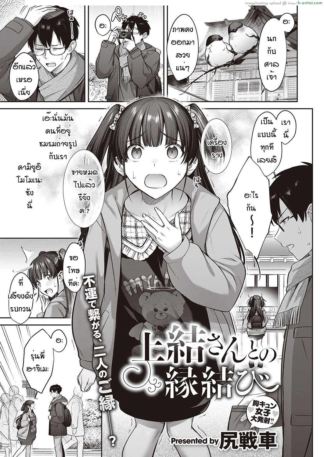 โดจิน เจอกันวันนี้ทำให้หลงรักรุ่นพี่เข้าให้แล้วสิ [Shirisensha] Ueyui san to no enmusubi แปลไทย 3