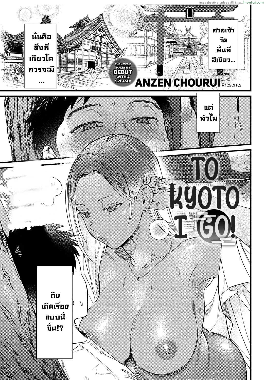 โดจิน ผมโดนสาวแกลรีดน้ำเพราะมาเที่ยวเกียวโต [Anzen Chourui] Souda Kyoto Ikou To Kyoto I Go! แปลไทย 5