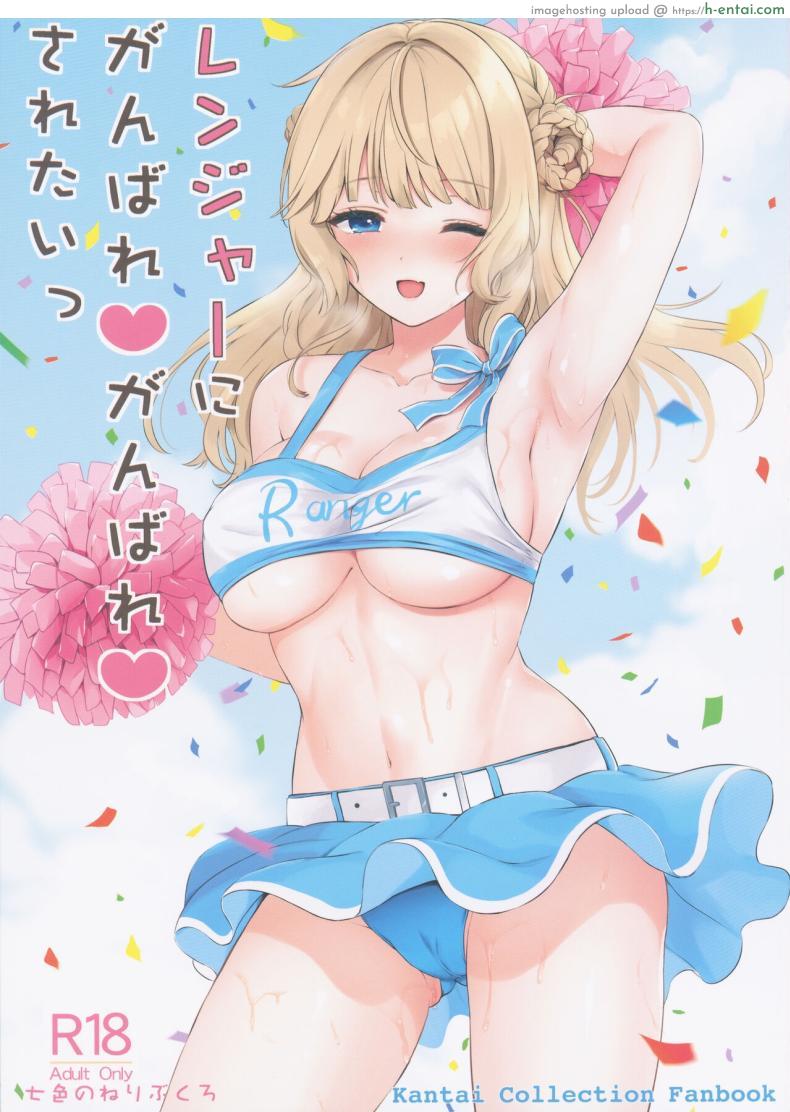โดจิน ของรางวัลของพลเรือเอกหลังทำงานหนัก (COMIC1☆23) [Nanairo no Neribukuro (Nanashiki Fuka)] Ranger ni Ganbare Ganbare Saretai (Kantai Collection -KanColle-) แปลไทย 1