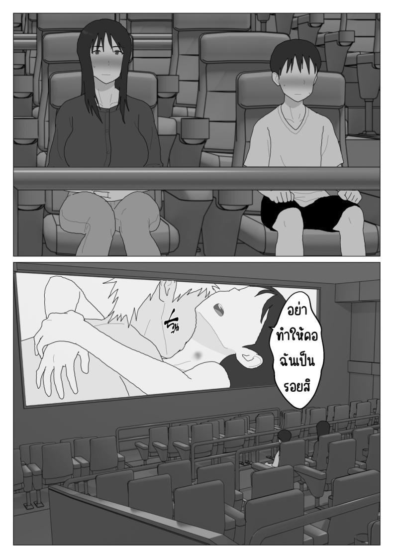 โดจิน คุณป้าของผมกับบ่อรวมพาเรื่องเสียว ตอนที่ 4 [Oroboy] Dakara Konyoku nante Iya da tte Ittan da แปลไทย 19