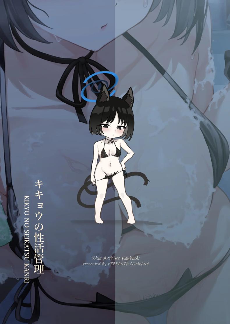 โดจิน คุณครูของคิเคียวคนเดียวทั้งอาทิตย์ [PIZZANIA COMPANY (Pizza)] Kikyo no Seikatsu Kanri แปลไทย 30