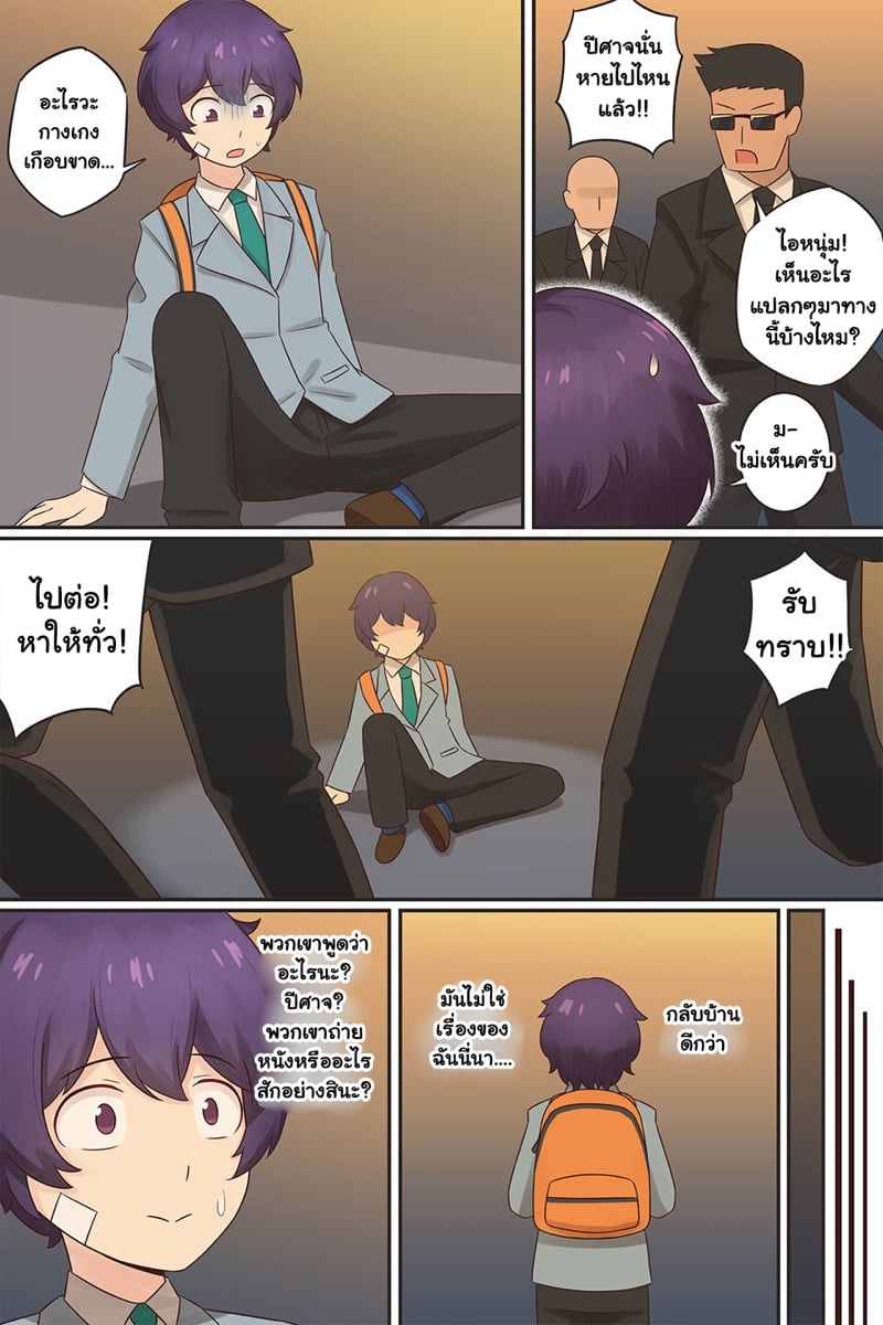 โดจิน เปลี่ยนจากชายไปเป็นซัคคิวบัสพร้อมทำหน้าที่ 1 [RudySaki] My Life as a Succubus Ch.1 แปลไทย 4