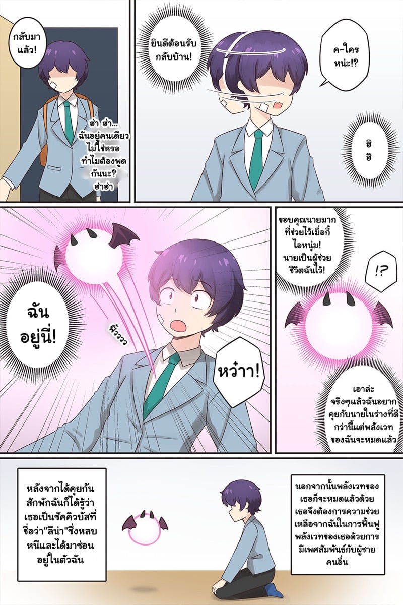 โดจิน เปลี่ยนจากชายไปเป็นซัคคิวบัสพร้อมทำหน้าที่ 1 [RudySaki] My Life as a Succubus Ch.1 แปลไทย 5