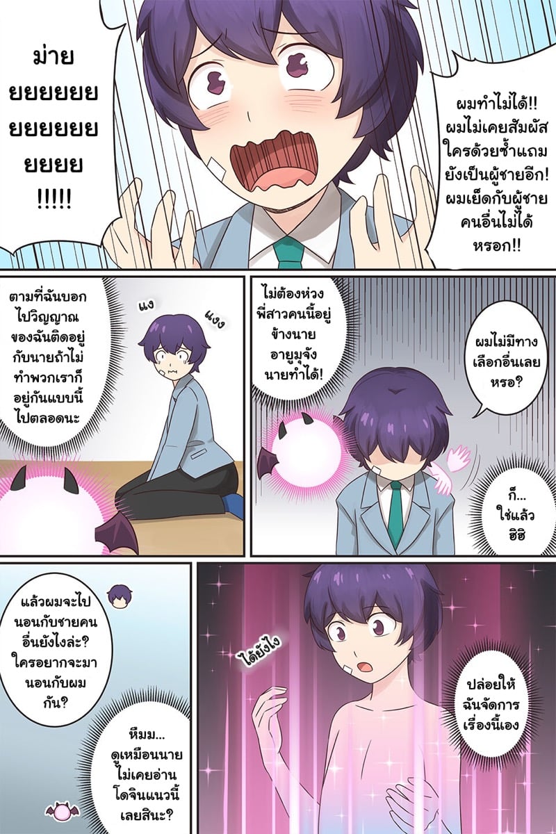 โดจิน เปลี่ยนจากชายไปเป็นซัคคิวบัสพร้อมทำหน้าที่ 1 [RudySaki] My Life as a Succubus Ch.1 แปลไทย 6
