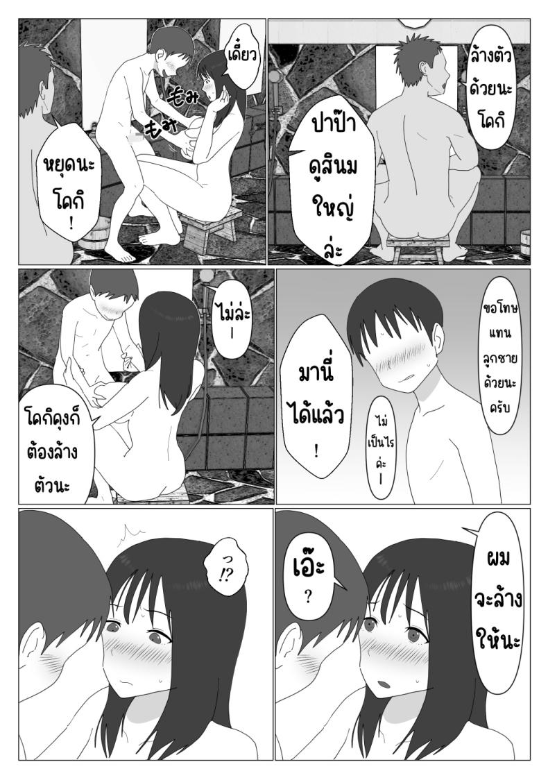 โดจิน คุณป้าของผมกับบ่อรวมพาเรื่องเสียว ตอนที่ 1 [Oroboy] Dakara Konyoku nante Iya da tte Ittan da แปลไทย 6