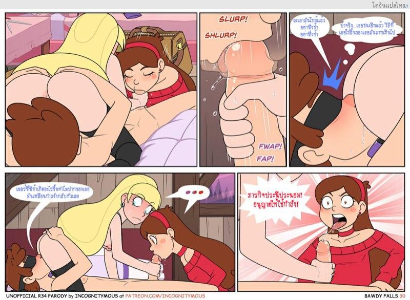 โดจิน อยู่กับพวกเธอในเมืองมหัศจรรย์จะต้องหมดอีกกี่น้ำ 2 | [Incognitymous] Bawdy Falls (Gravity Falls) 2 - Bawdy Falls แปลไทย 7
