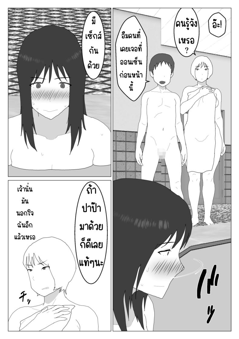 โดจิน คุณป้าของผมกับบ่อรวมพาเรื่องเสียว ตอนที่ 2 [Oroboy] Dakara Konyoku nante Iya da tte Ittan da แปลไทย 11