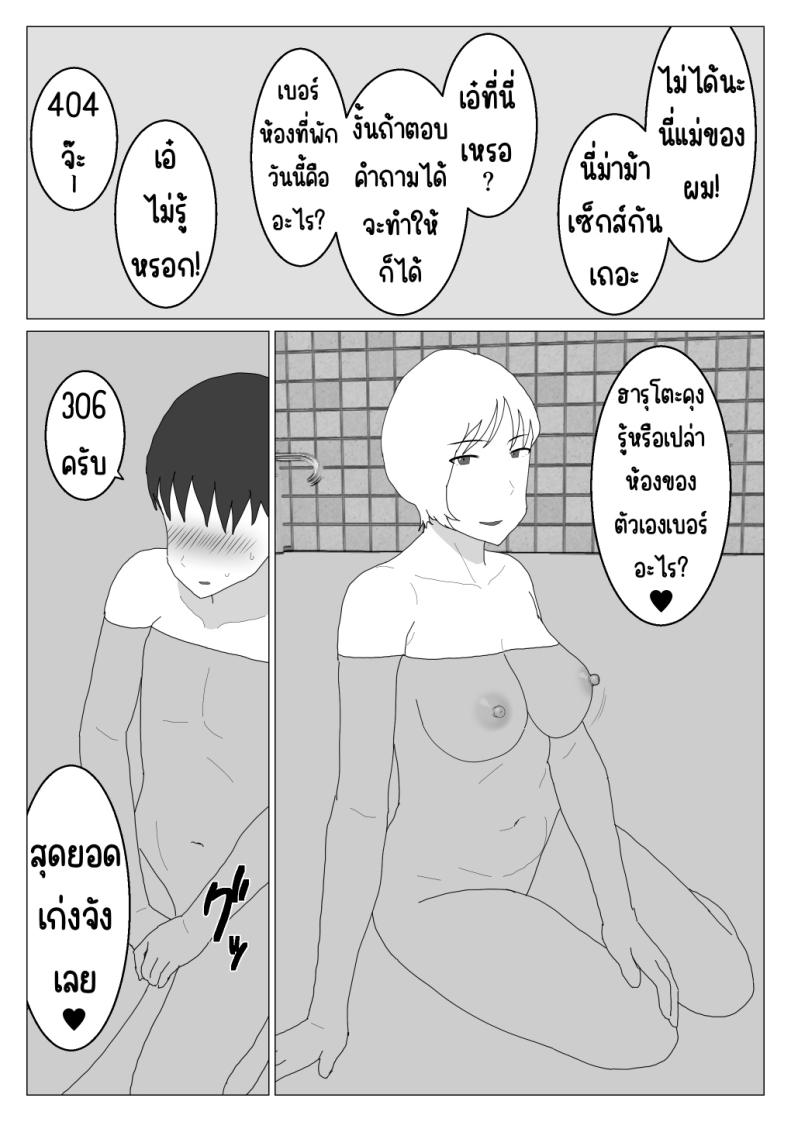 โดจิน คุณป้าของผมกับบ่อรวมพาเรื่องเสียว ตอนที่ 2 [Oroboy] Dakara Konyoku nante Iya da tte Ittan da แปลไทย 18