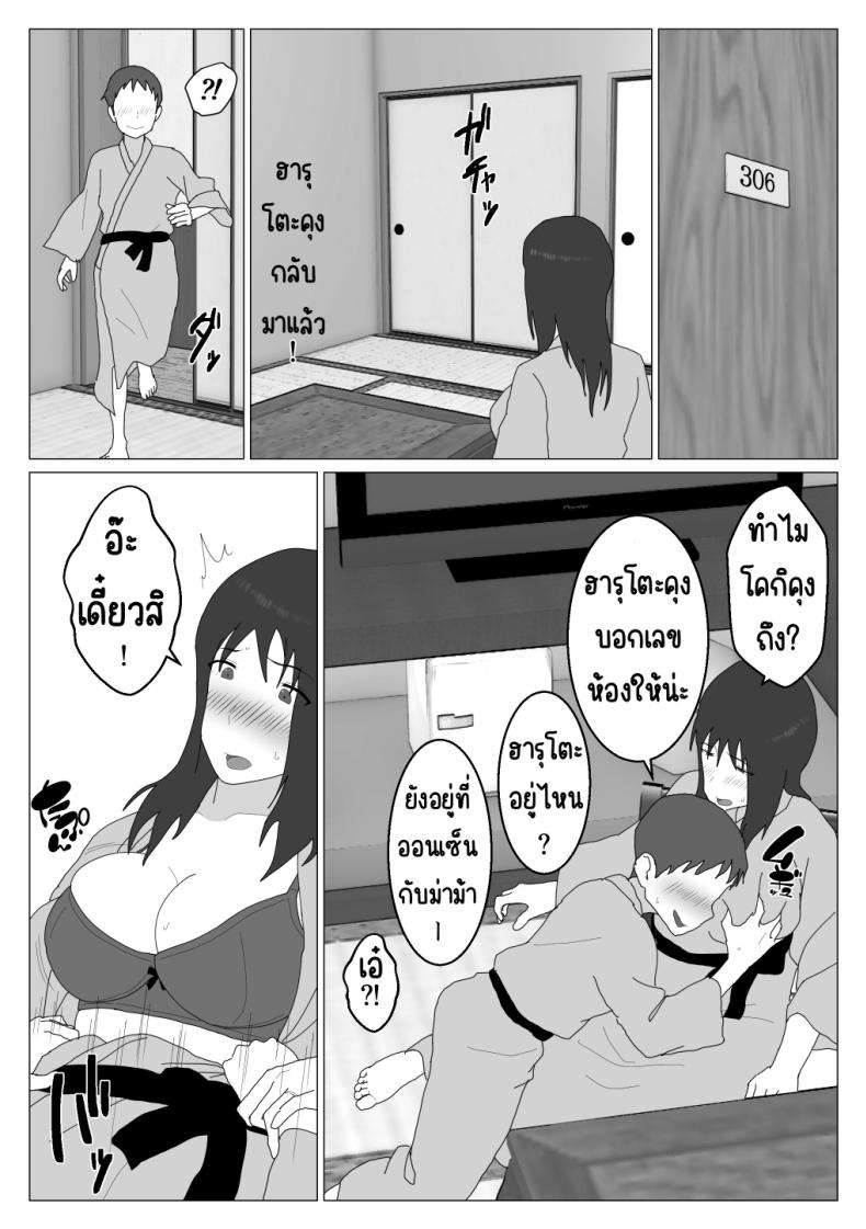 โดจิน คุณป้าของผมกับบ่อรวมพาเรื่องเสียว ตอนที่ 2 [Oroboy] Dakara Konyoku nante Iya da tte Ittan da แปลไทย 25