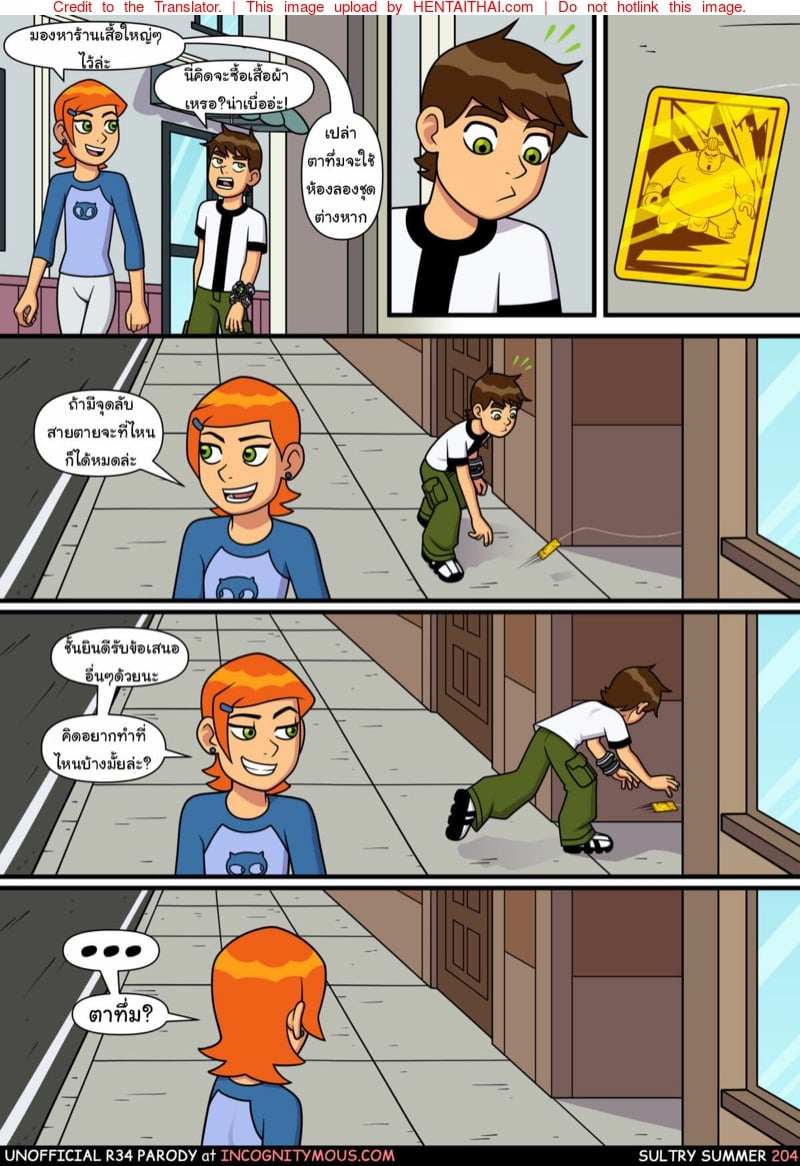 โดจิน ในฤดูร้อนพี่สาวกับน้องชายอยู่ข้างตึก [Incognitymous] Sultry Summer (Ben 10) แปลไทย 2