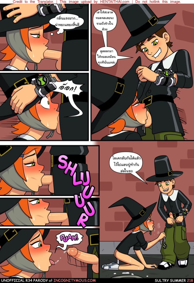 โดจิน ในฤดูร้อนพี่สาวกับน้องชายอยู่ข้างตึก [Incognitymous] Sultry Summer (Ben 10) แปลไทย 16