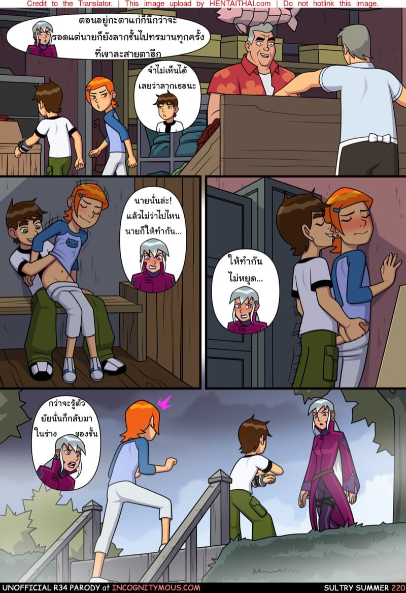 โดจิน ในฤดูร้อนพี่สาวกับน้องชายอยู่ข้างตึก [Incognitymous] Sultry Summer (Ben 10) แปลไทย 18