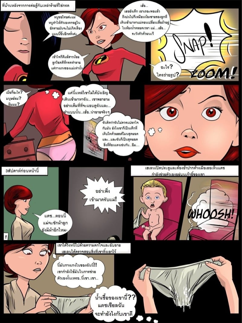 โดจิน แม่สุดสวยกับลูกน้อยใน อีลาสติเกิร์ล 1 [Everfire] Elastigirl Spied On (The Incredibles) แปลไทย 6
