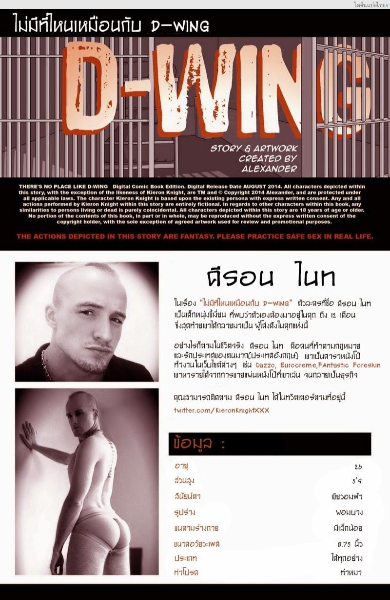 โดจิน ได้เข้าอยู่ที่นี่ก็ไม่อยากไปอยู่ที่ไหนอีกแล้ว D-Wing | [Alexander] There’s No Place Like D-Wing แปลไทย 2