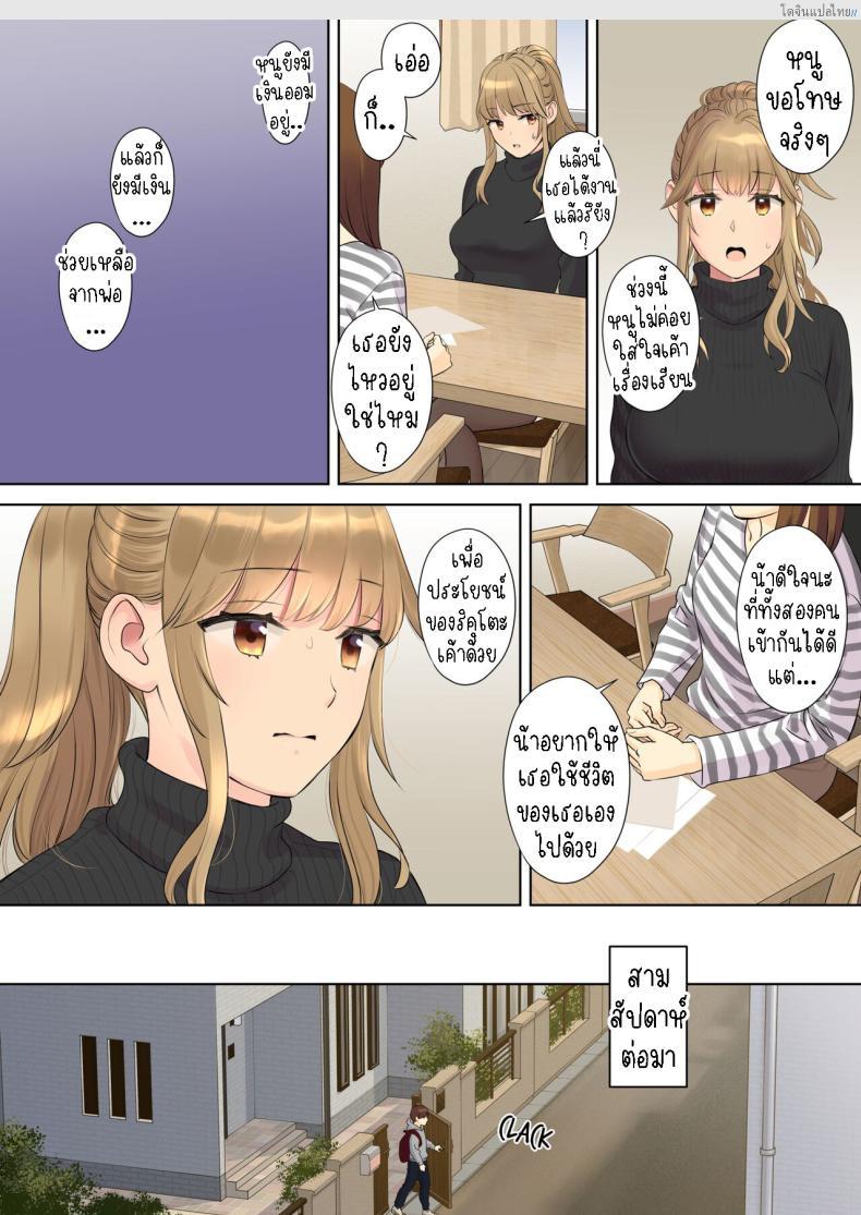 โดจิน เมื่อผมต้องมาอยู่กับพี่สาวสุดเอ็กเสียวถึงใจ 3 [Oshima Aki] NEET Onee-chan to Boku ~ Seitsuu Mae kara Toshiue Itoko to Yari Makutteta Hanashi ~ Together with my NEET Cousin แปลไทย 13