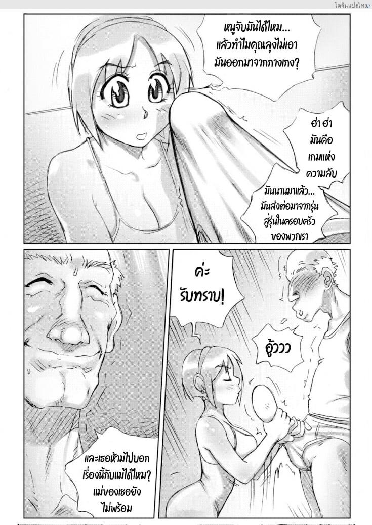 โดจิน สาวน้อยซิดนี่กับจอยเกมแบบใหม่ของคุณลุง | [Romulo Melkor Mancin] Sidney แปลไทย 5