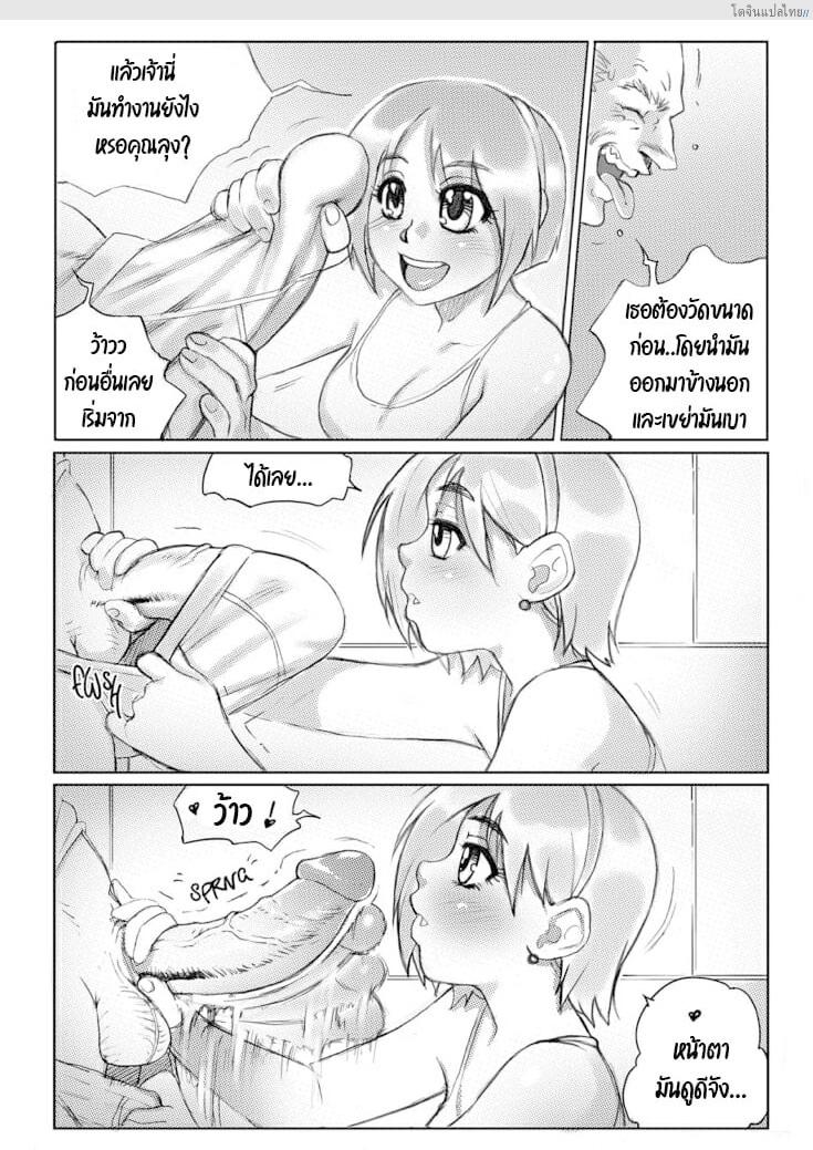 โดจิน สาวน้อยซิดนี่กับจอยเกมแบบใหม่ของคุณลุง | [Romulo Melkor Mancin] Sidney แปลไทย 6