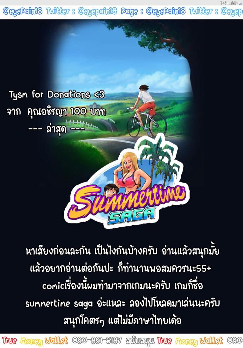 โดจิน เรื่องเสียวๆ พักอยู่บ้านในฤดูร้อนกับสองเธอ | Summertime Saga แปลไทย 10