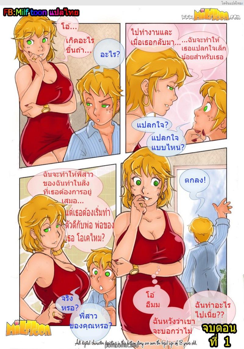 โดจิน ลูกชายที่เปลี่ยนไปกับโลกทั้งใบของเขา [Milftoon] Opp World แปลไทย 7