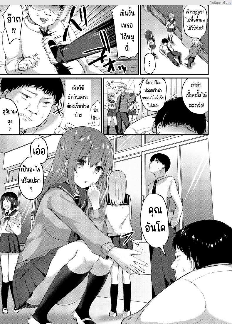 โดจิน กฎโรงเรียนใหม่กับไอ้อ้วนบ้ากามเยให้ทั้งโรงเรียน [Chiukorone (Chiune)] Boku no Tanetsuke Gakkou Seikatsu ~Akogare no Classmate Hen แปลไทย 3