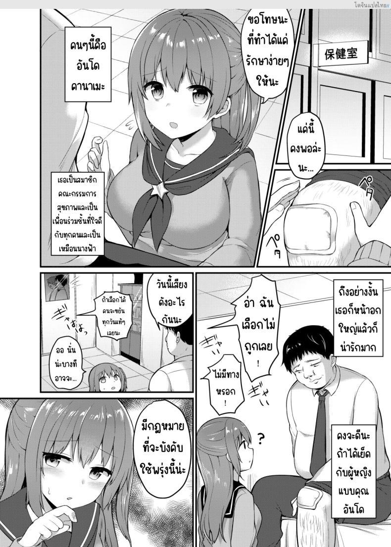 โดจิน กฎโรงเรียนใหม่กับไอ้อ้วนบ้ากามเยให้ทั้งโรงเรียน [Chiukorone (Chiune)] Boku no Tanetsuke Gakkou Seikatsu ~Akogare no Classmate Hen แปลไทย 4