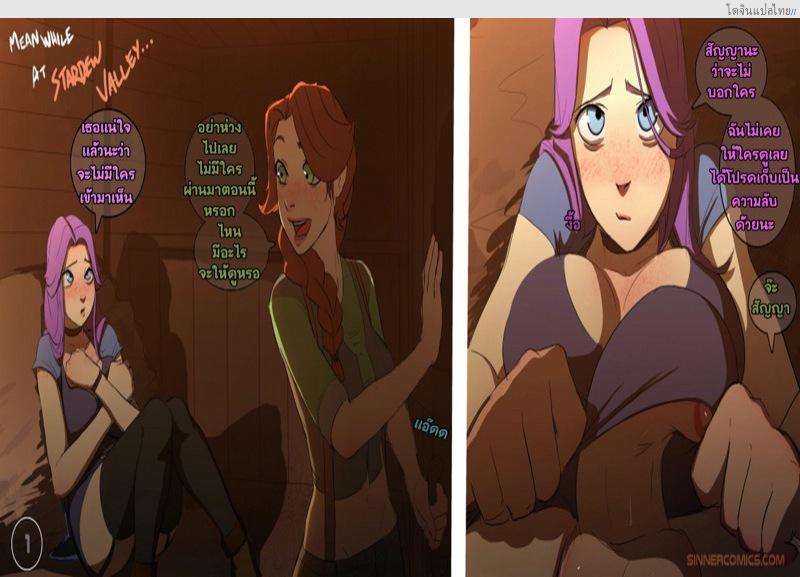 โดจิน ความลับของอบิเกล ลีอาห์ที่ผู้เล่นไม่รู้ [Sinner] Meanwhile at Stardew Valley Ch.2 แปลไทย 2
