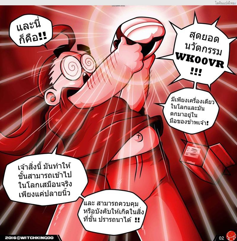 โดจิน เกม VR กับแม่นางทั้งสองรีดน้ำจหมดตัว [WitchKing00] VR The Comic (OverWatch) แปลไทย 3