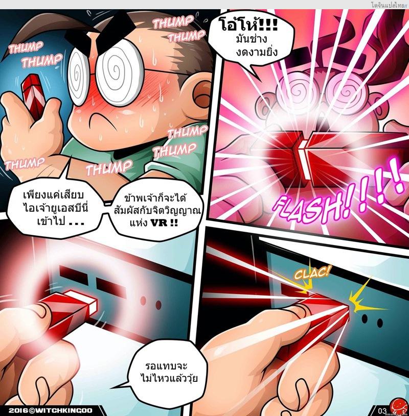 โดจิน เกม VR กับแม่นางทั้งสองรีดน้ำจหมดตัว [WitchKing00] VR The Comic (OverWatch) แปลไทย 4
