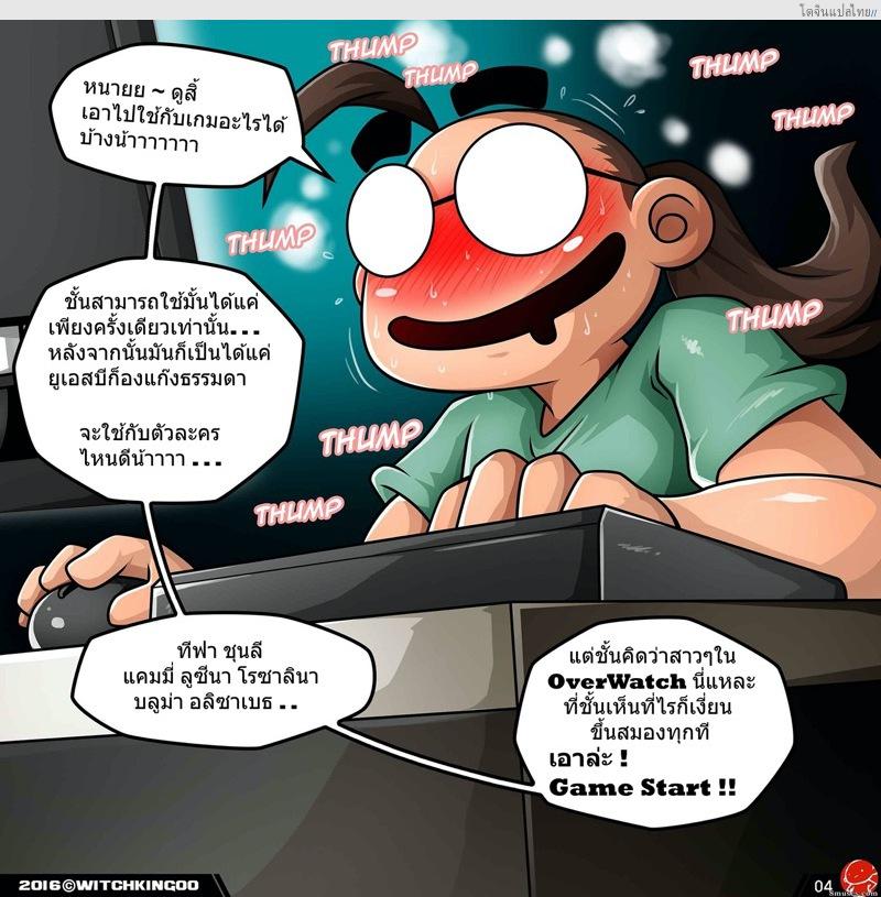 โดจิน เกม VR กับแม่นางทั้งสองรีดน้ำจหมดตัว [WitchKing00] VR The Comic (OverWatch) แปลไทย 5