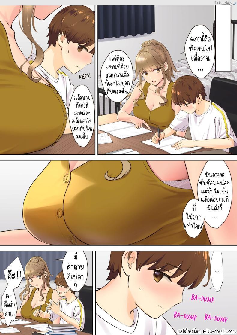 โดจิน เมื่อผมต้องมาอยู่กับพี่สาวสุดเอ็กเสียวถึงใจ 1 [Oshima Aki] NEET Onee-chan to Boku ~ Seitsuu Mae kara Toshiue Itoko to Yari Makutteta Hanashi ~ Together with my NEET Cousin แปลไทย 7