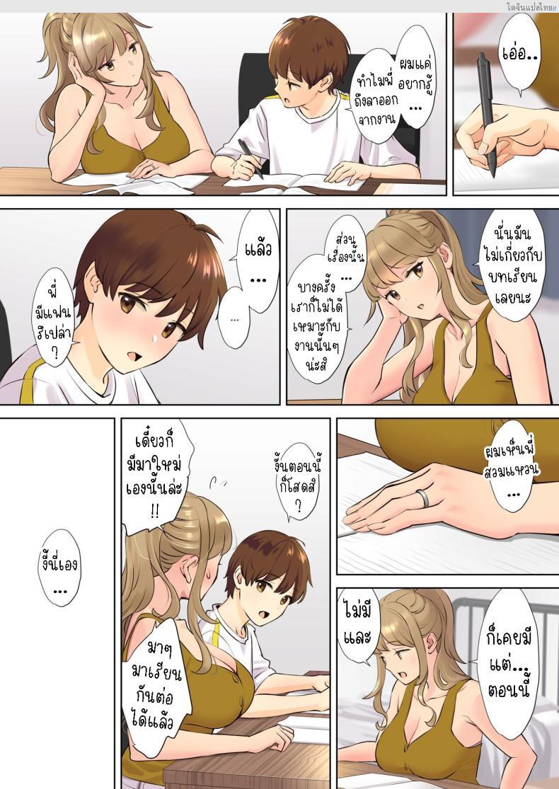 โดจิน เมื่อผมต้องมาอยู่กับพี่สาวสุดเอ็กเสียวถึงใจ 1 [Oshima Aki] NEET Onee-chan to Boku ~ Seitsuu Mae kara Toshiue Itoko to Yari Makutteta Hanashi ~ Together with my NEET Cousin แปลไทย 8