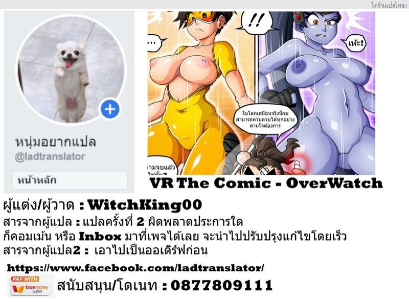 โดจิน เกม VR กับแม่นางทั้งสองรีดน้ำจหมดตัว [WitchKing00] VR The Comic (OverWatch) แปลไทย 23