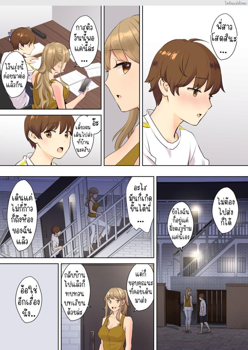 โดจิน เมื่อผมต้องมาอยู่กับพี่สาวสุดเอ็กเสียวถึงใจ 1 [Oshima Aki] NEET Onee-chan to Boku ~ Seitsuu Mae kara Toshiue Itoko to Yari Makutteta Hanashi ~ Together with my NEET Cousin แปลไทย 9