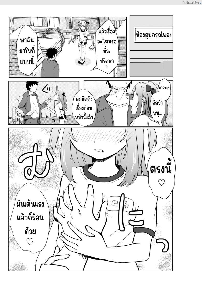 โดจิน จากสาวน้อยน่ารักเปลี่ยนเป็นสาวน้อยสายโหด 2 [Mochimugi Batake (Mochimugi)] Saimin ante Kakarimase~n แปลไทย 5