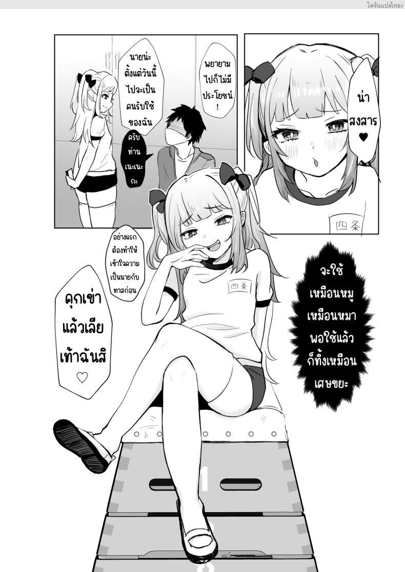โดจิน จากสาวน้อยน่ารักเปลี่ยนเป็นสาวน้อยสายโหด 2 [Mochimugi Batake (Mochimugi)] Saimin ante Kakarimase~n แปลไทย 8