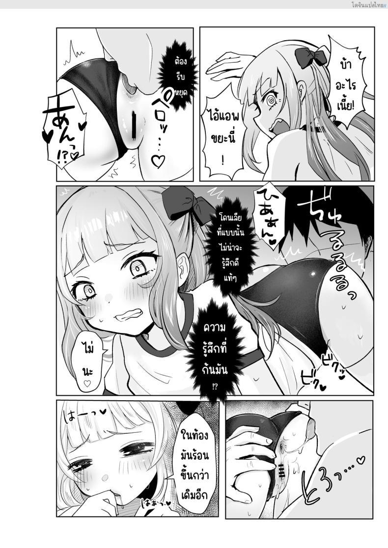 โดจิน จากสาวน้อยน่ารักเปลี่ยนเป็นสาวน้อยสายโหด 2 [Mochimugi Batake (Mochimugi)] Saimin ante Kakarimase~n แปลไทย 10