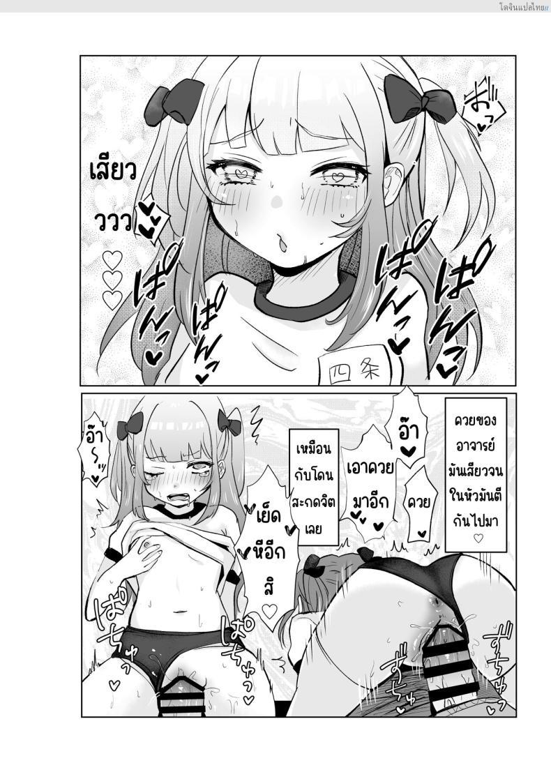 โดจิน จากสาวน้อยน่ารักเปลี่ยนเป็นสาวน้อยสายโหด 2 [Mochimugi Batake (Mochimugi)] Saimin ante Kakarimase~n แปลไทย 16