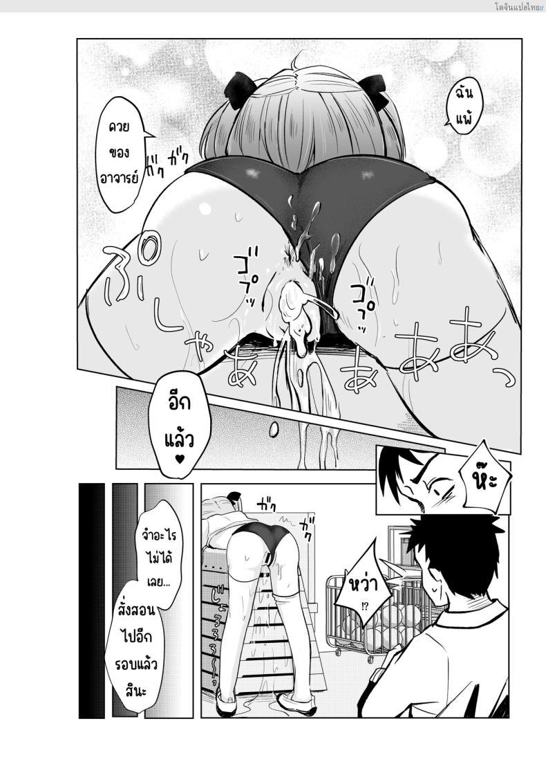 โดจิน จากสาวน้อยน่ารักเปลี่ยนเป็นสาวน้อยสายโหด 2 [Mochimugi Batake (Mochimugi)] Saimin ante Kakarimase~n แปลไทย 20