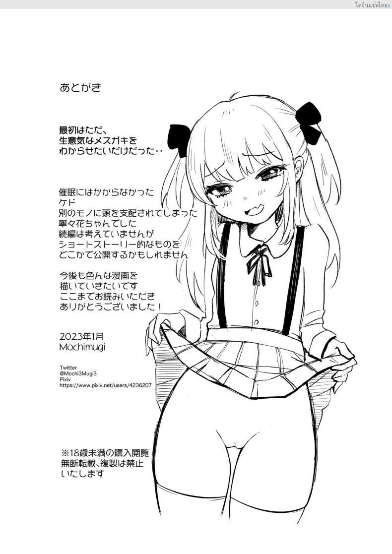 โดจิน จากสาวน้อยน่ารักเปลี่ยนเป็นสาวน้อยสายโหด 2 [Mochimugi Batake (Mochimugi)] Saimin ante Kakarimase~n แปลไทย 24